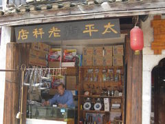 太平街老秤店-太平老街