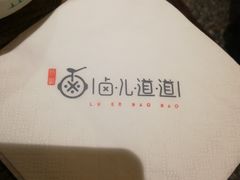 -卤儿道道(龙游路店)