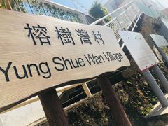-南丫岛
