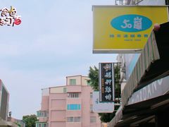 -50嵐鲜茶专卖连锁店(金城镇店)