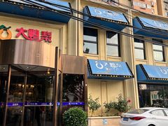 -大鸭梨烤鸭(石佛营店)