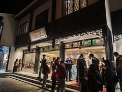 -原製原味(普陀山磐龙店)