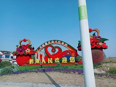-鹅湖玫瑰文化园