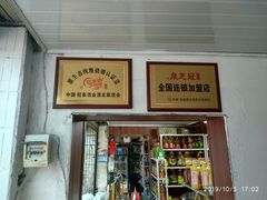 门面-毛家饭店(九江旗舰店)