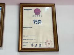 -阿狗烧麦(交通局店)