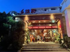 -临家闽南菜(翔安店)