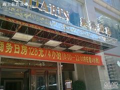 美豪-美豪怡致酒店(上海长寿路店)