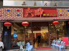 -六婶西关小厨(光塔路店)