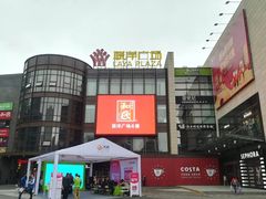 -证大大拇指广场(芳甸路店)