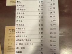 账单-瑞杰烧烤店·24小时营业(山东路店)