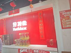 -好特卖HotMaxx(杭州滨江宝龙城店)
