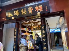 -上海梨膏糖商店(豫园商城店)