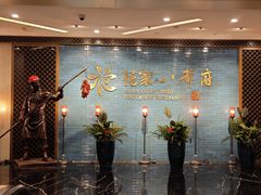 -花家八爷府(王府井·故宫店)