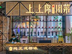 -上上席川菜(凯德乐峰广场店)