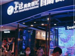 -圣琼美食百汇自助餐(白云万达店)