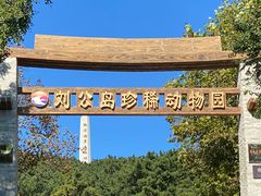 -刘公岛景区