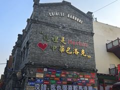 -俄罗斯风情小镇