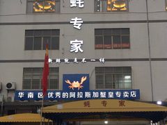 -蚝专家(北滘店)