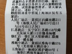 账单-鲍师傅糕点(江苏路店)