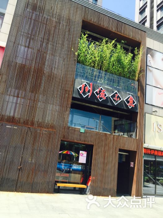 川流不息(万达店)图片 - 第281张