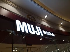 -MUJI无印良品(环球港店)