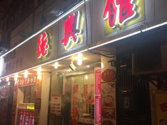 -德兴馆(山西南路店)