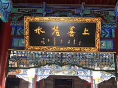 -湘子庙