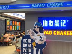 -伯友茶记(中华广场店)