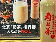 -寿奶茶·鲜奶与茶(合生汇购物中心店)