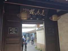 -走马楼饭庄(慈城古县城店)