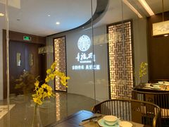 -童福兴·南京菜(老门东店)