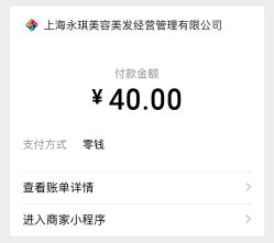 -永琪美容美发全国直营连锁