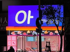 -悠个炸鸡(南京创始店)