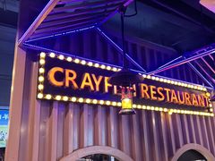 -虾乐园龙虾·夜宵(松江店)