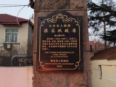 -文化名人故居一条街