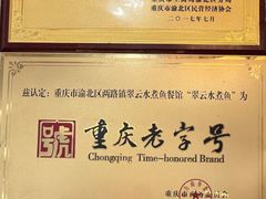 -翠云水煮鱼(双龙大道店)