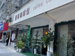 -昼夜咖啡馆
