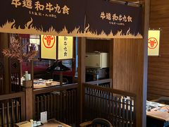 -牛道·和牛九食(市府恒隆广场店)
