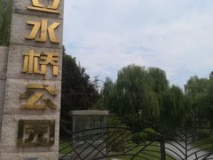 门面-立水桥公园