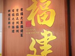 -四道菜·福建菜馆(万家广场店)