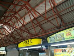 -老伴豆花(麦士威熟食中心店)