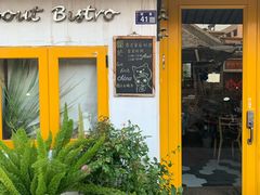 门面-About Bistro關於·泰式家庭料理