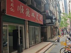-老周记顺德双皮奶