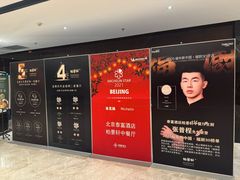 -北京泰富酒店-柏景轩中餐厅