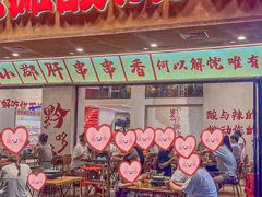 -黔哆哆地摊酸汤火锅(清湖店)