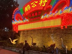 -鹅公村·国家非遗传承(荔湾店)