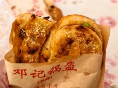 -鄧記鍋盔(总店)