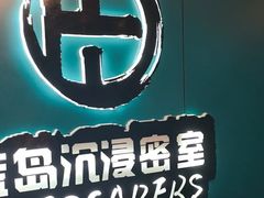 -荒岛实景沉浸密室(江汉路1店)