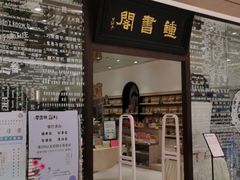 -钟书阁(群光广场店)