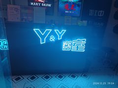 -Y&Y创意真人密室逃脱馆(人民广场步行街店)